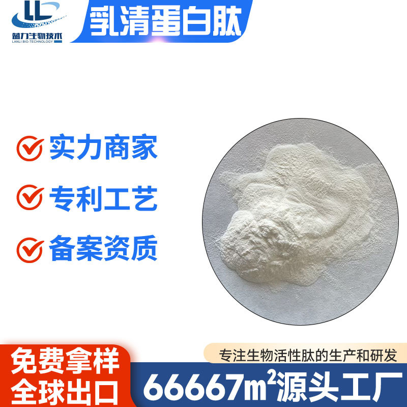 whey protein peptide powder small molecule whey protein peptide powder whey protein hydrolysate collagen peptide raw material whey protein peptide powder small molecule whey protein peptide powder whey protein hydrolysate collagen peptide raw material