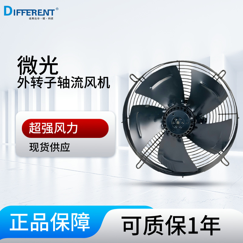 新款杭州微光电机YWF4D4E-350外转子风机冷凝器轴流
