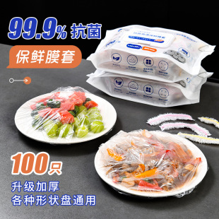 Disposable High Transparent Antibacterial Cling Film Cover Food Grade Cling Film Cover Special Microwave Cling Film Cover for Leftovers
