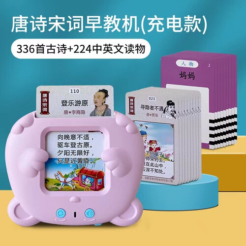 Intelligent Early Education Card Machine, Three Hundred Tang Poems for Children, Literacy Enlightenment Card Reader, Audio Book, Story Learning Machine