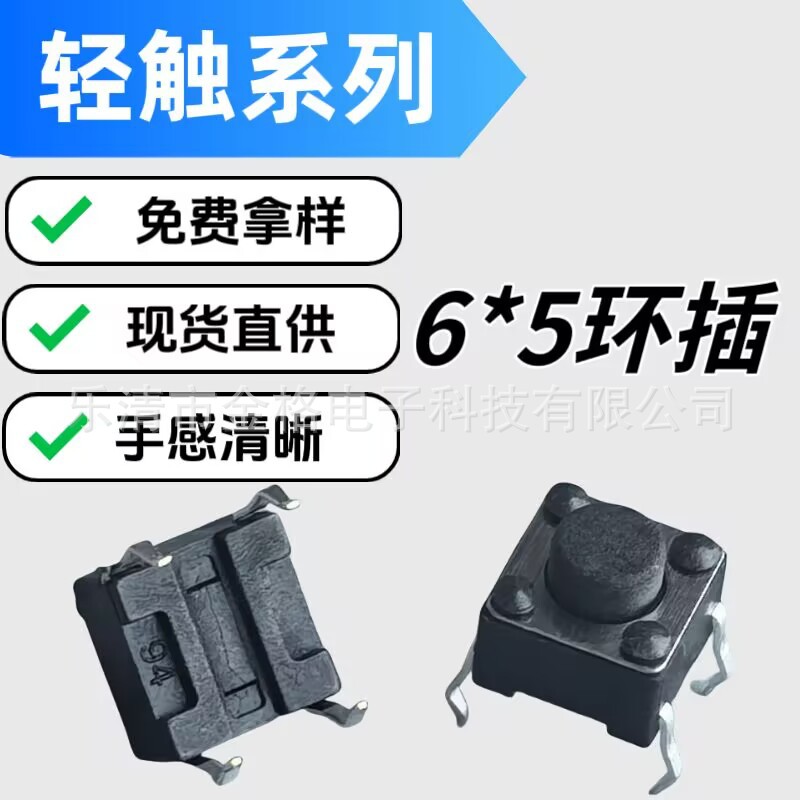 轻触开关环保按键开关6*6*4.3-20mm4脚插件 耐温立式小型微动按钮