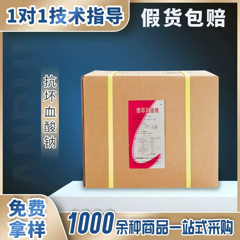 石药vc钠食品级L-抗坏血酸钠果汁饮料压片食品添加剂