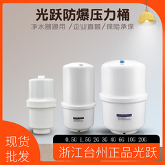光躍プラスチック防爆圧力桶家庭用3.2g浄水器加圧貯水桶ミニ0.5g1.5lキャッシュ宝