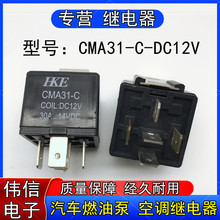 HKE�R��CMA31-C-DC12V��܇ȼ�ͱ� ���{�L���^���һ�M�D�Q5�_30A
