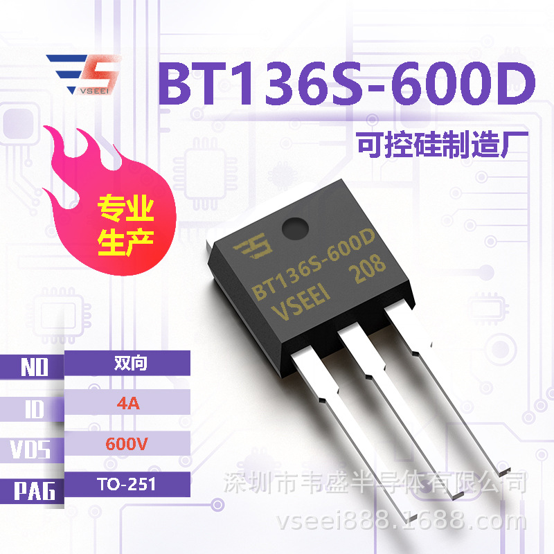 BT136S-600D 双向可控硅TO-251 600V 4A 全新原厂厂家现货供应