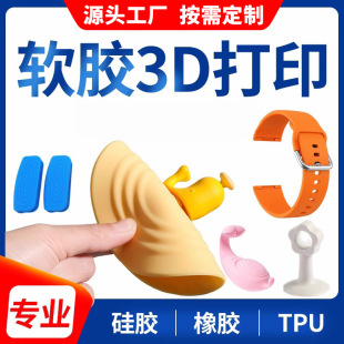 3d��ӡ�ְ�ܛ�zTPU��Ь�ڰ������tϞ��֬�僇��ͽ���С������ģ