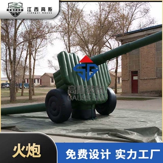 定制军用充气火炮部队训练演习充气假目标射击标靶伪装模拟模型