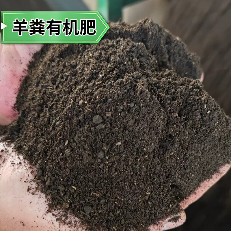 海南纯羊粪有机肥蔬菜果树种植用高温腐熟羊粪改良土壤营养有机肥