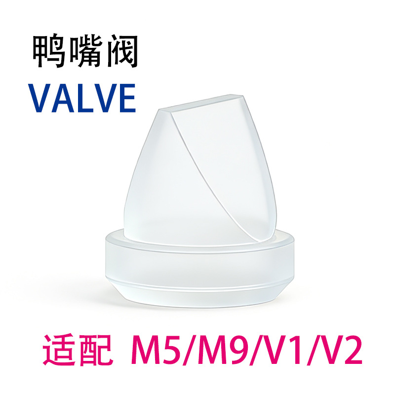 Suitable for Momcozy Breast Pump M5 Accessories Duckbill Valve Silicone Plug M5/M9/V1/V2 Universal Flange Accessories