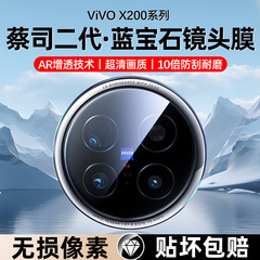vivox200 レンズフィルム vivox200pro カメラフィルム x100s 保護強化フィルム x200pro に適しています。