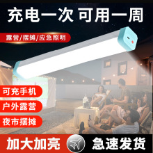 多功能夜市摆摊灯充电式照明灯户外露营灯帐篷灯超亮led应急灯管