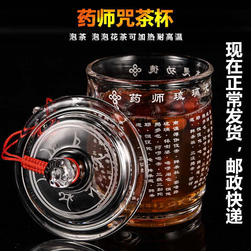 无量善药师咒大悲咒水晶杯玻璃杯子防爆耐高温心经茶杯健康礼品