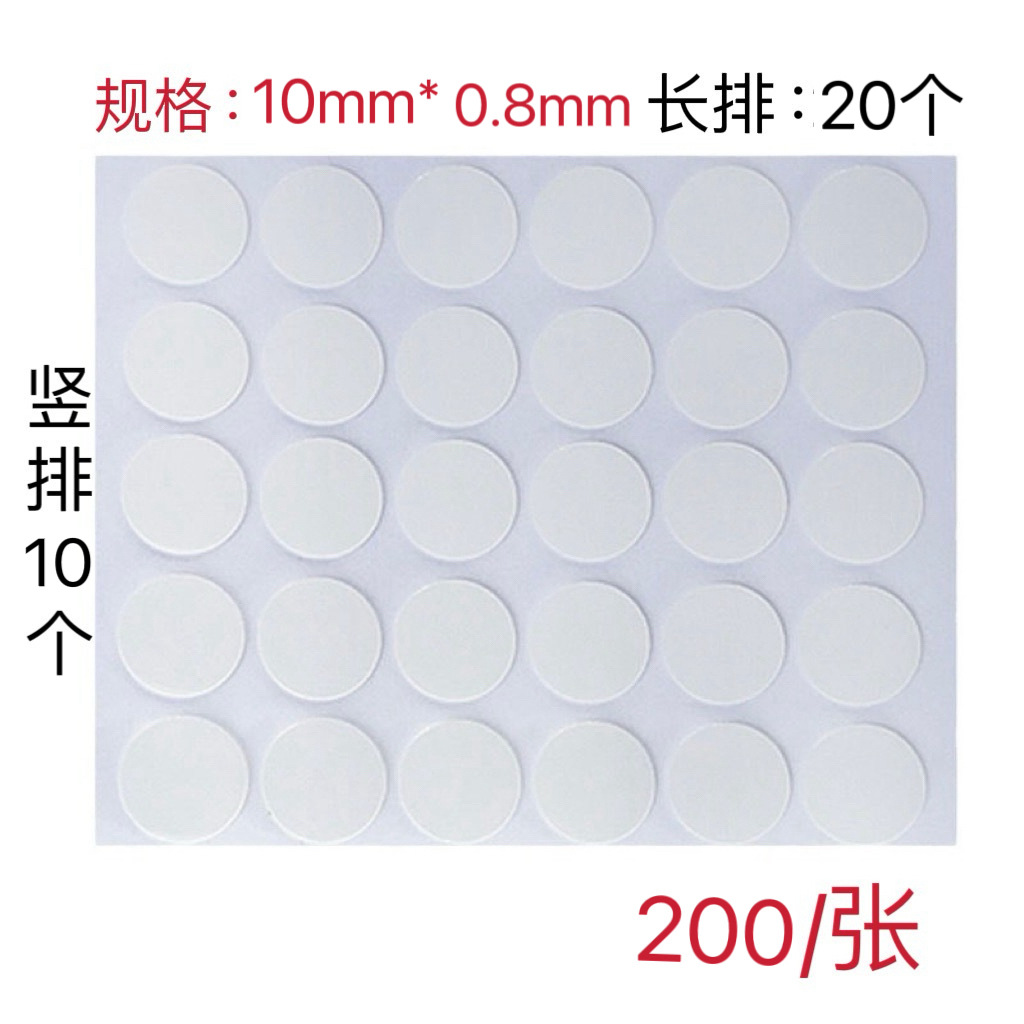 업그레이드된 접착 버전, 원형 10mm*두께 0.8mm