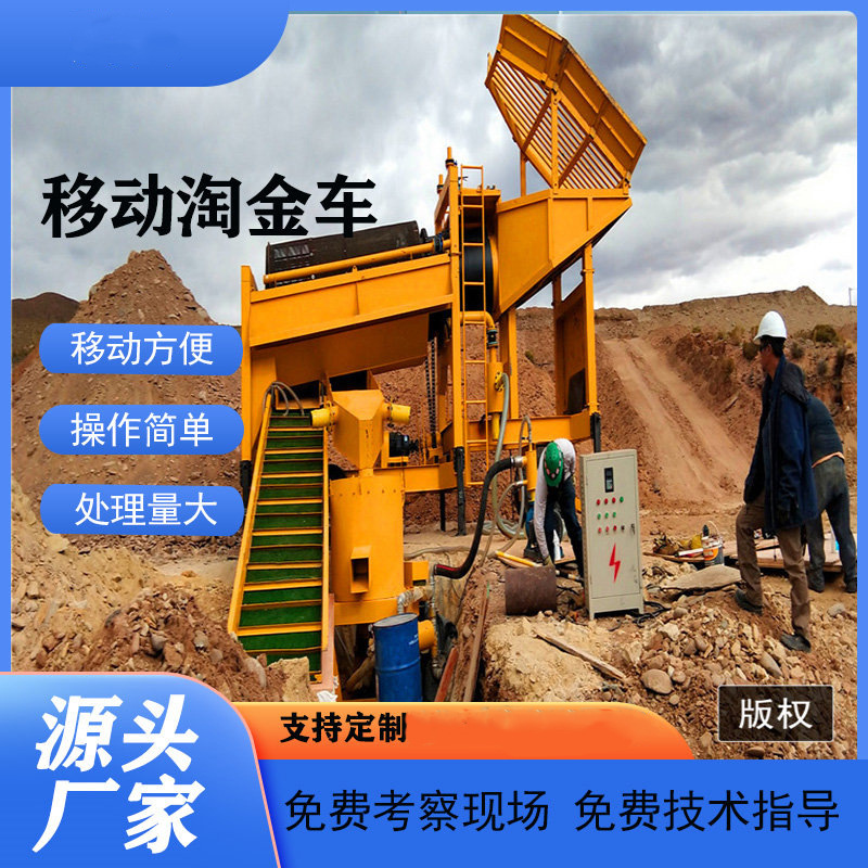 移动是淘金设备 砂金淘金车 好用的陆地选金机械