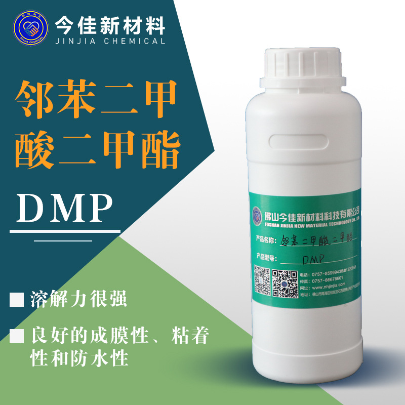 邻苯二甲酸二甲酯 DMP 1KG样品装 包邮