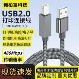 USB2.0转方口打印机数据连接线适用佳能惠普HP爱普生打印机高拍仪