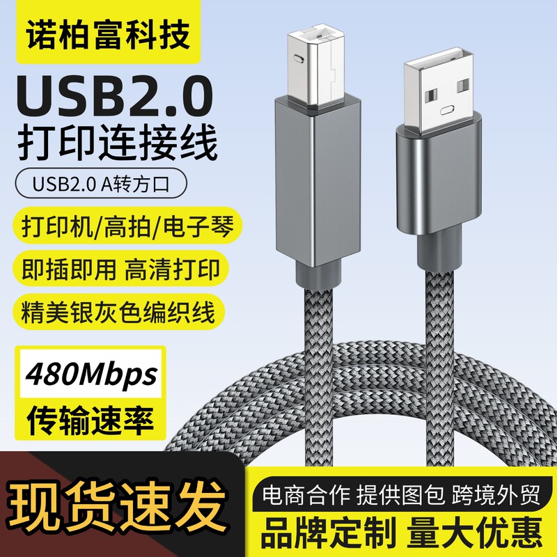 USB2.0 to square printer data cable for Canon HP HP Epson printer high camera