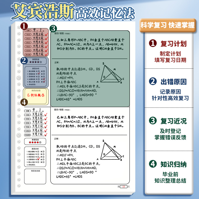 에빙하우스 루즈리프 오류책 분리형 중학생 한자수학 영어 B5정렬책 수정책