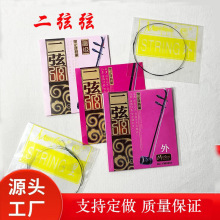 乐之洋潮州二弦外线琴弦配件里外套弦原装传统高级二弦专业全套装