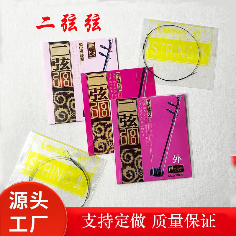 乐之洋潮州二弦外线琴弦配件里外套弦原装传统高级二弦专业全套装