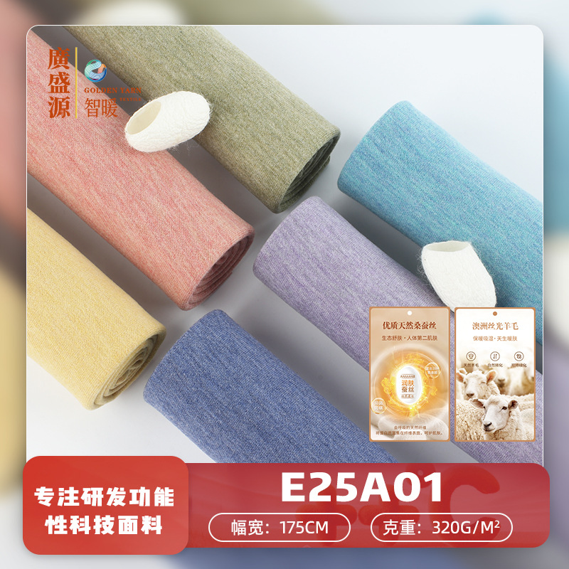 AB面德绒面料定制 秋冬保暖内衣打底衫家居服德绒布料加工定制