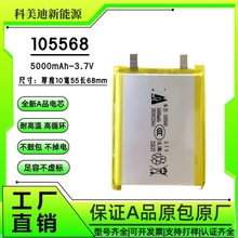 充电宝快充电芯10000毫安105568聚合物锂离子电芯5000毫安4000毫