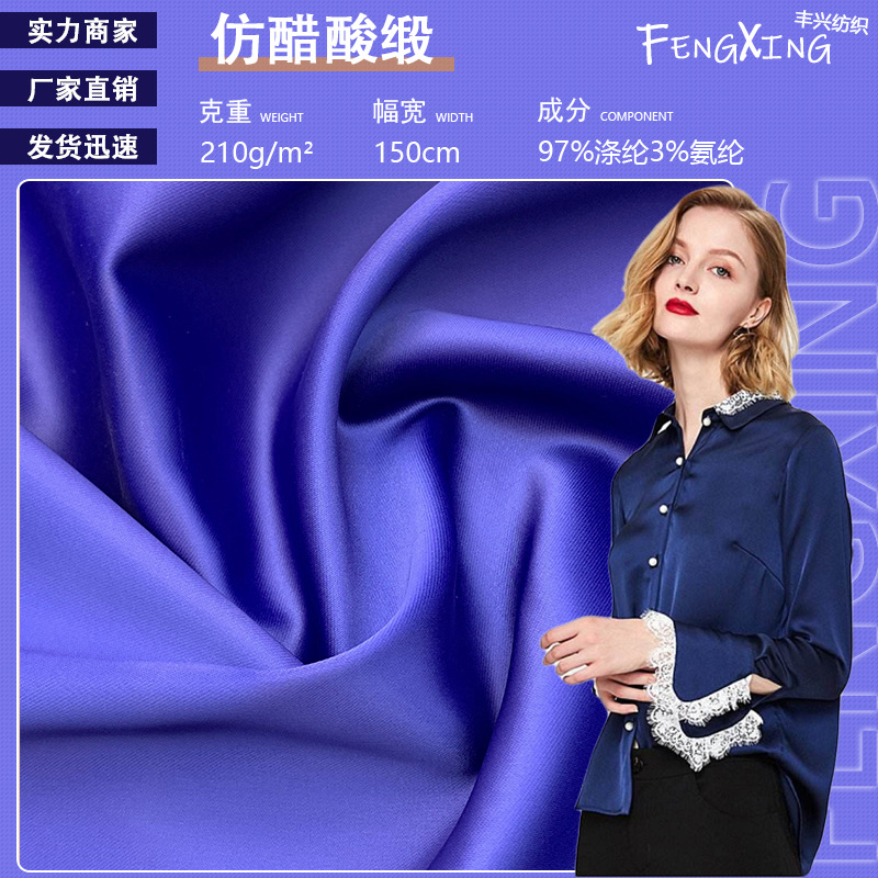 210g imitation acetate satin thick soft fabric 150D reinforced stretch charmeuse dress baseball suit wedding dress