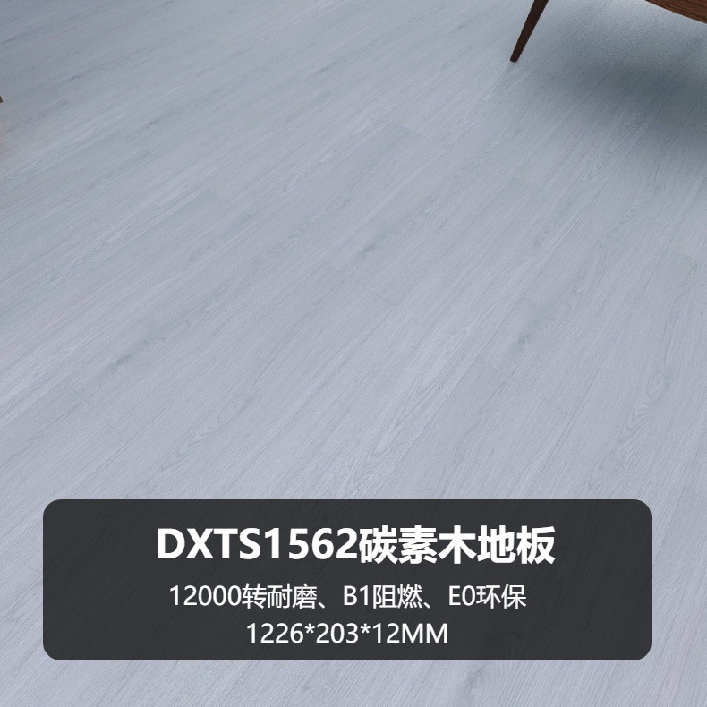 ホテル専用カーボン 12000回転 耐摩耗性 B1 難燃性 E0 環境に優しいフローリング 高密度 12MM|undefined
