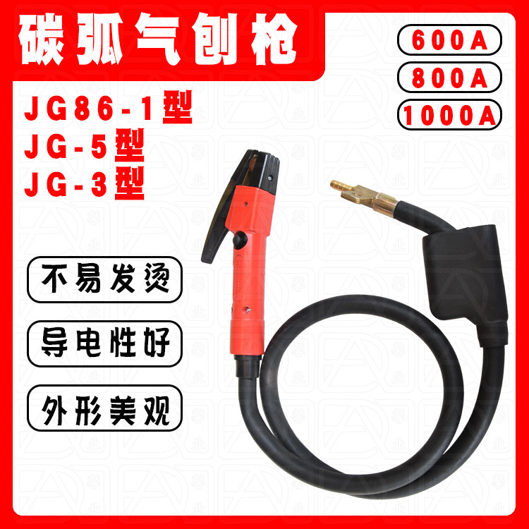星燎JG-3/5型JG86-1型碳弧气刨枪乌龙气刨钳气刨炬600A 800A 1000