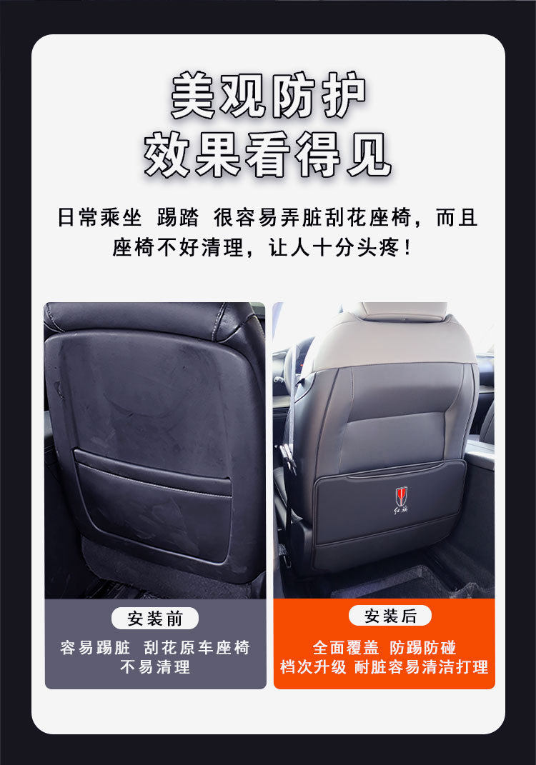 Special for Hongqi h5h6h7h9 seat anti-kick pad anti-scratch pad auto supplies interior decoration hs567 modification
