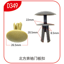 适用于北方奔驰新能源汽车门里板门板扣固定尼龙卡扣卡子 D349