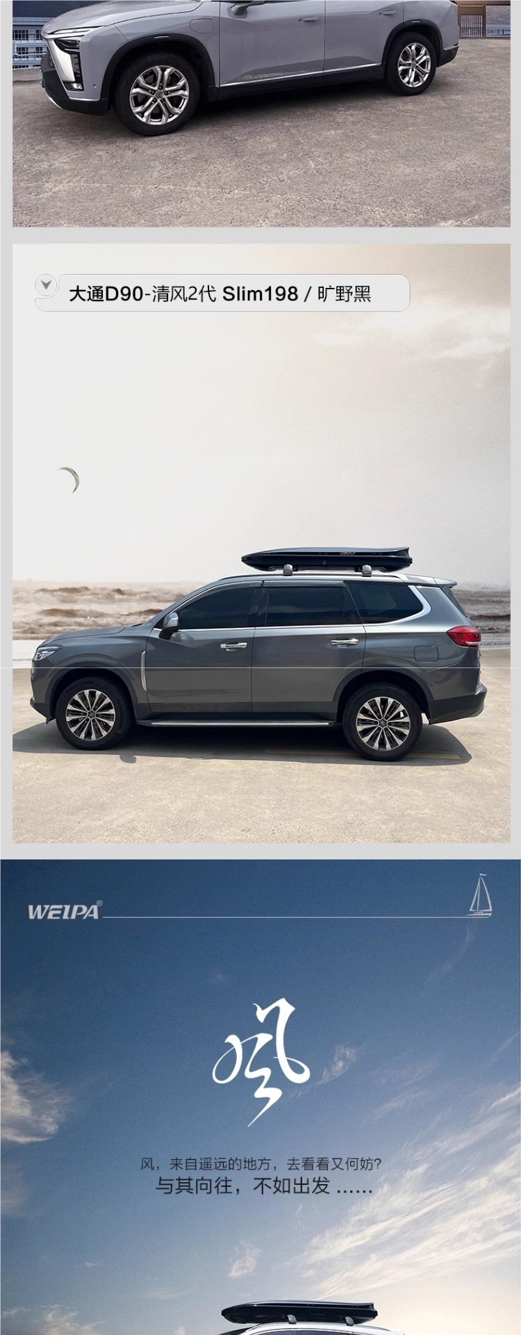 Weipa Roof Luggage Case for M7 Suv Car Travel Luggage Rack Ultra-Thin Flat Ultra-Low