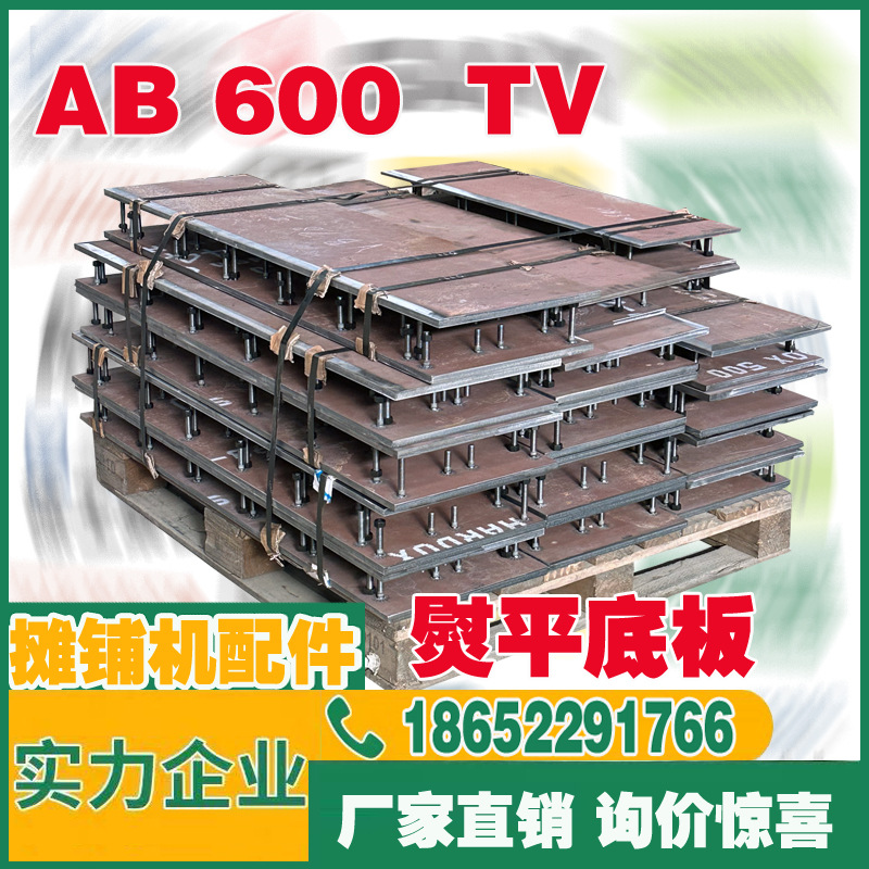 福格勒S1800-1 AB600TV熨平底板 No.2031122  件号：2031122