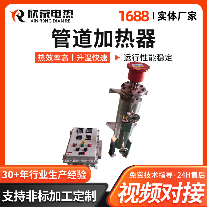 厂家供应防爆压缩空气加热器液体循环电加热器管道加热器