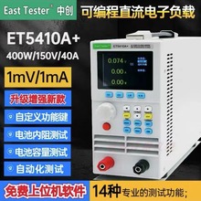 中创ET5410A+直流电子负载仪电池容量测试电池测试单双通道可编程