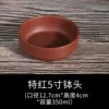 Особый красный (5 дюймов)
