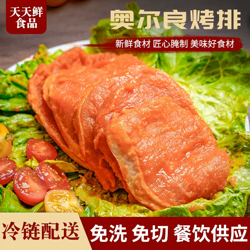 【天天鲜】2.5kg奥尔良烤猪排冷冻调理商用猪大排半成品小吃食材