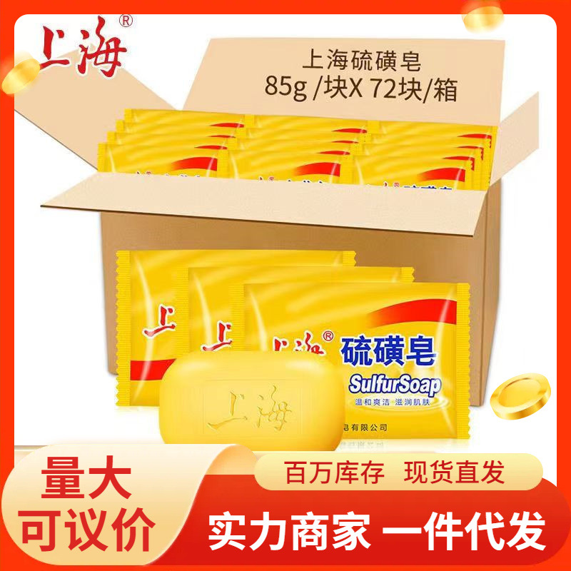 Authentic Shanghai sulfur soap
