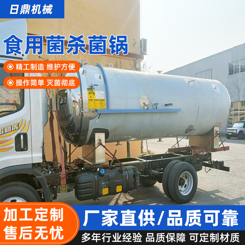 不锈钢高温杀菌锅 羊肚菌菌包灭菌器 蘑菇高压灭菌锅电加热杀菌锅