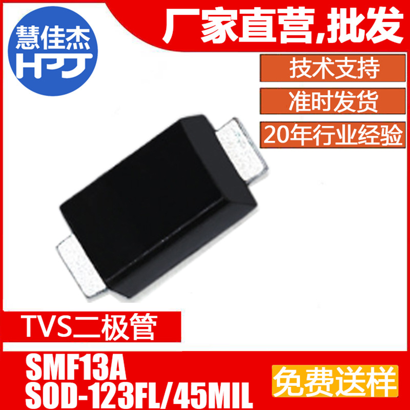 TVS二极管 SMF13A 丝印BG源头工厂HJJ