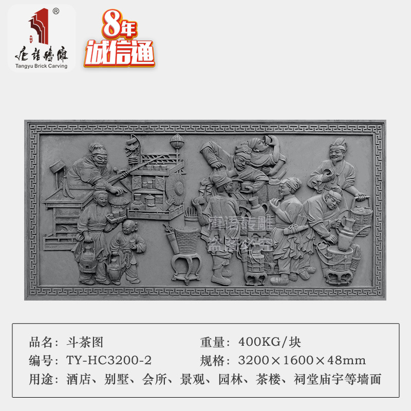 唐语砖雕中式茶楼装修古建四合院影壁墙照壁高浮雕3.2*1.6m斗茶图
