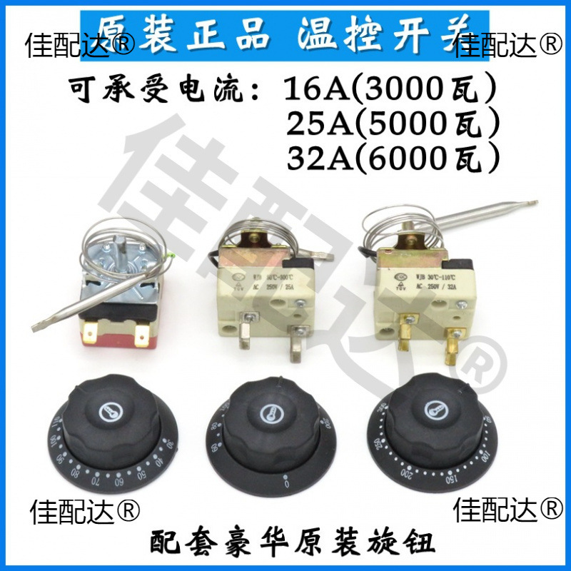 Electric fryer temperature control switch electric cake pan thermostat sausage baking machine bucket knob temperature control high power