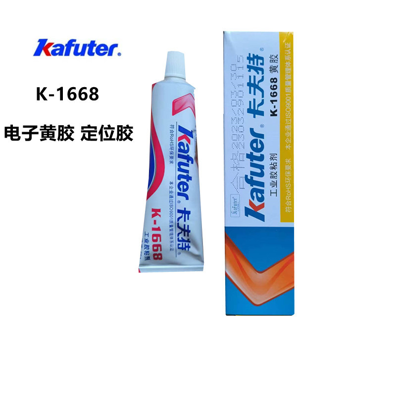 卡夫特K-1668黄胶电子电器元器件螺丝定位胶防水绝缘密封阻燃胶水