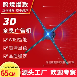 亚斯特 3D Голографическая голографическая рекламная машина светодиодные вентиляторы с новым головным вентилятором 65CMWIFI FACTORY Прямые продажи