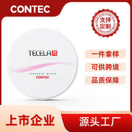 康泰定制客制牙科氧化锆块义齿制作材料二氧化锆全瓷牙用陶瓷锆盘