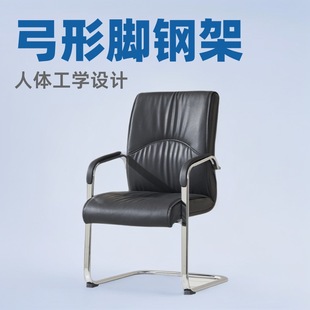 Office Steel Frame Chair Bow-shaped Conference Chair Mahjong Leather Chair Staff Student Dormitory Home Comfortable Simple Computer Chair