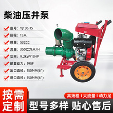 农业大田灌溉高压泵可移动柴油机抽水泵抗旱排涝抽水柴油压浆泵