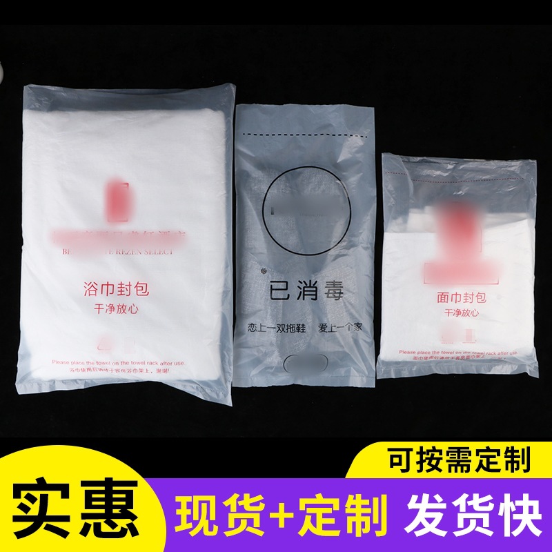 环保面巾袋浴巾毛巾消毒封包袋洗浴馆美容店用浴袍浴服洁净封包袋