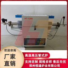 高温高压管式炉 热处理炉 实验设备工矿企业 恒通炉业