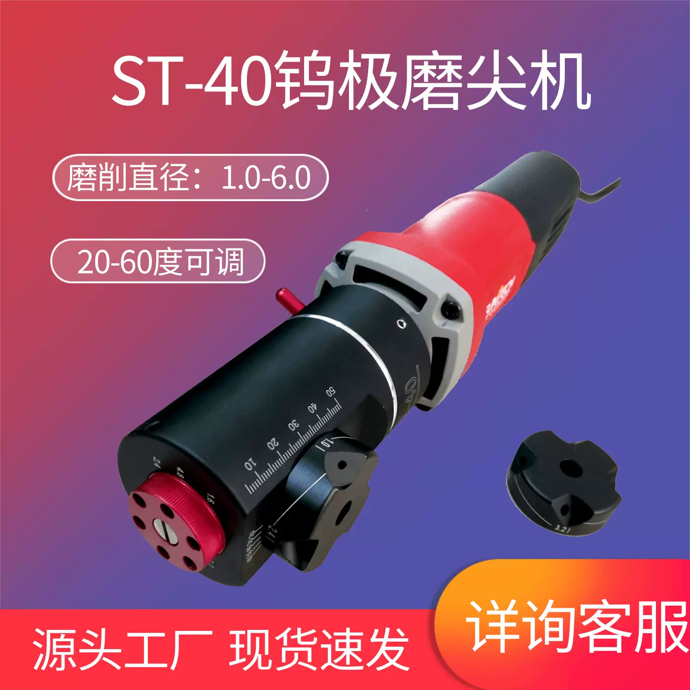 ST-40氩弧焊钨棒研磨机手持便携式钨针磨尖机钨针磨削机1.0-6.0mm